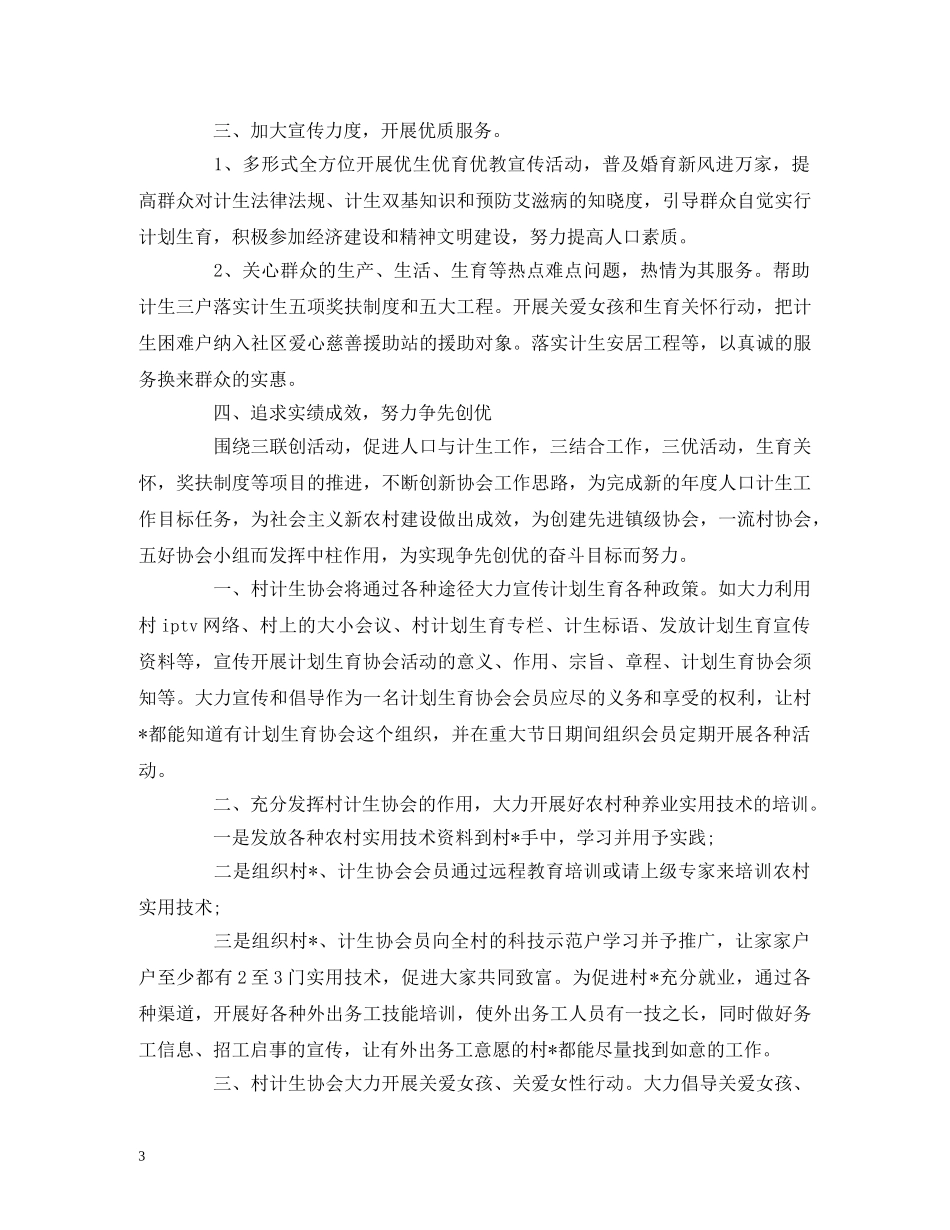 2020年计生协会工作计划报告 (2) _第3页