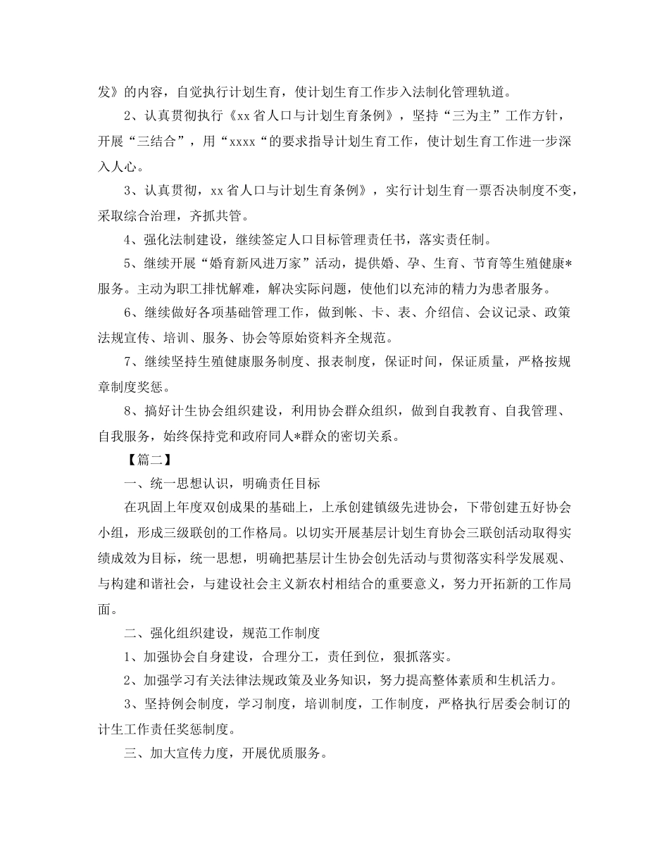 2020年计生协会工作计划报告 _第2页