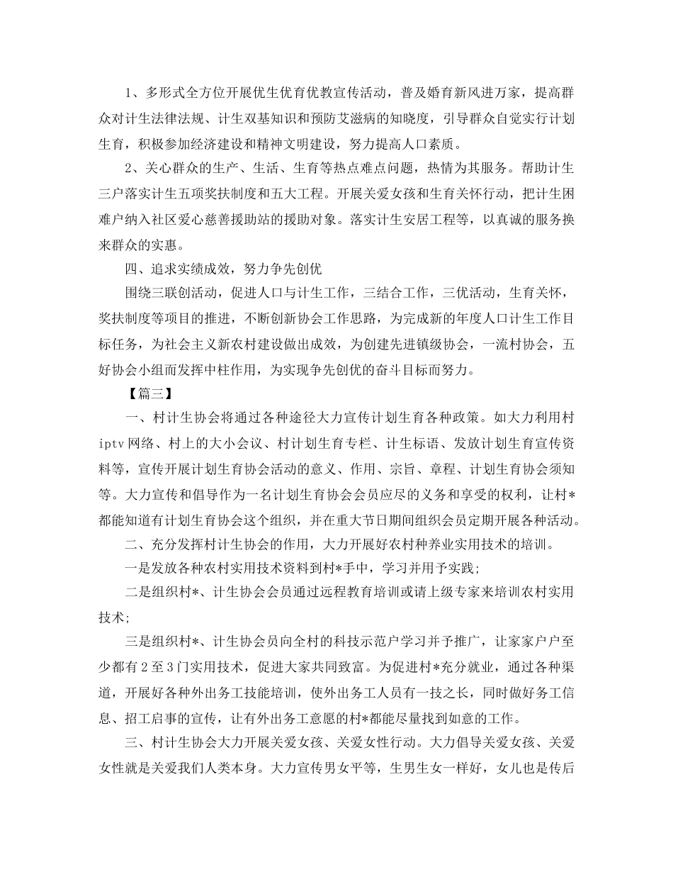2020年计生协会工作计划报告 _第3页