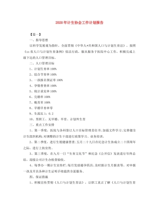 2020年计生协会工作计划报告 