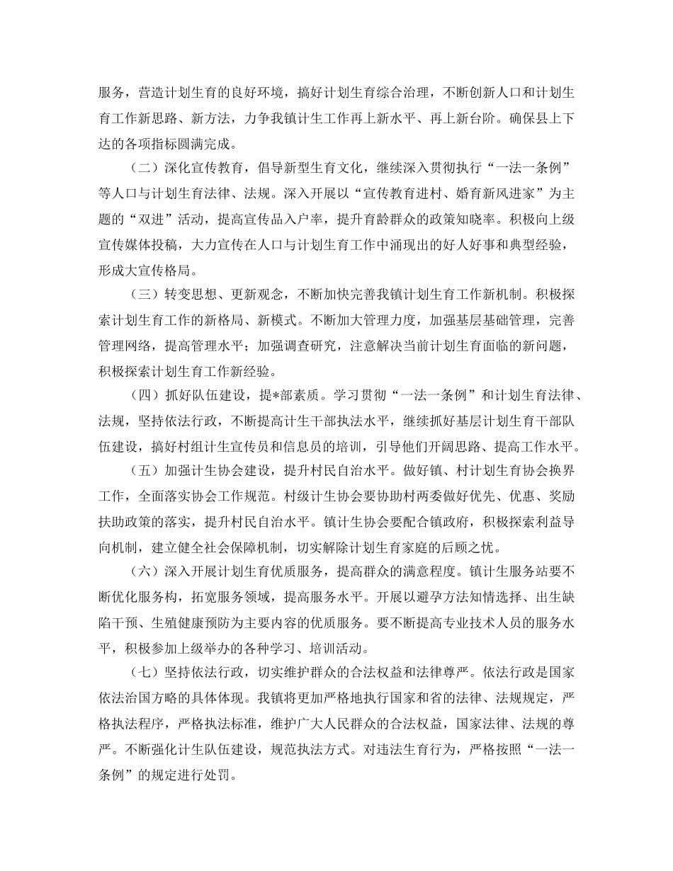 2020年计生协会个人工作计划 _第2页