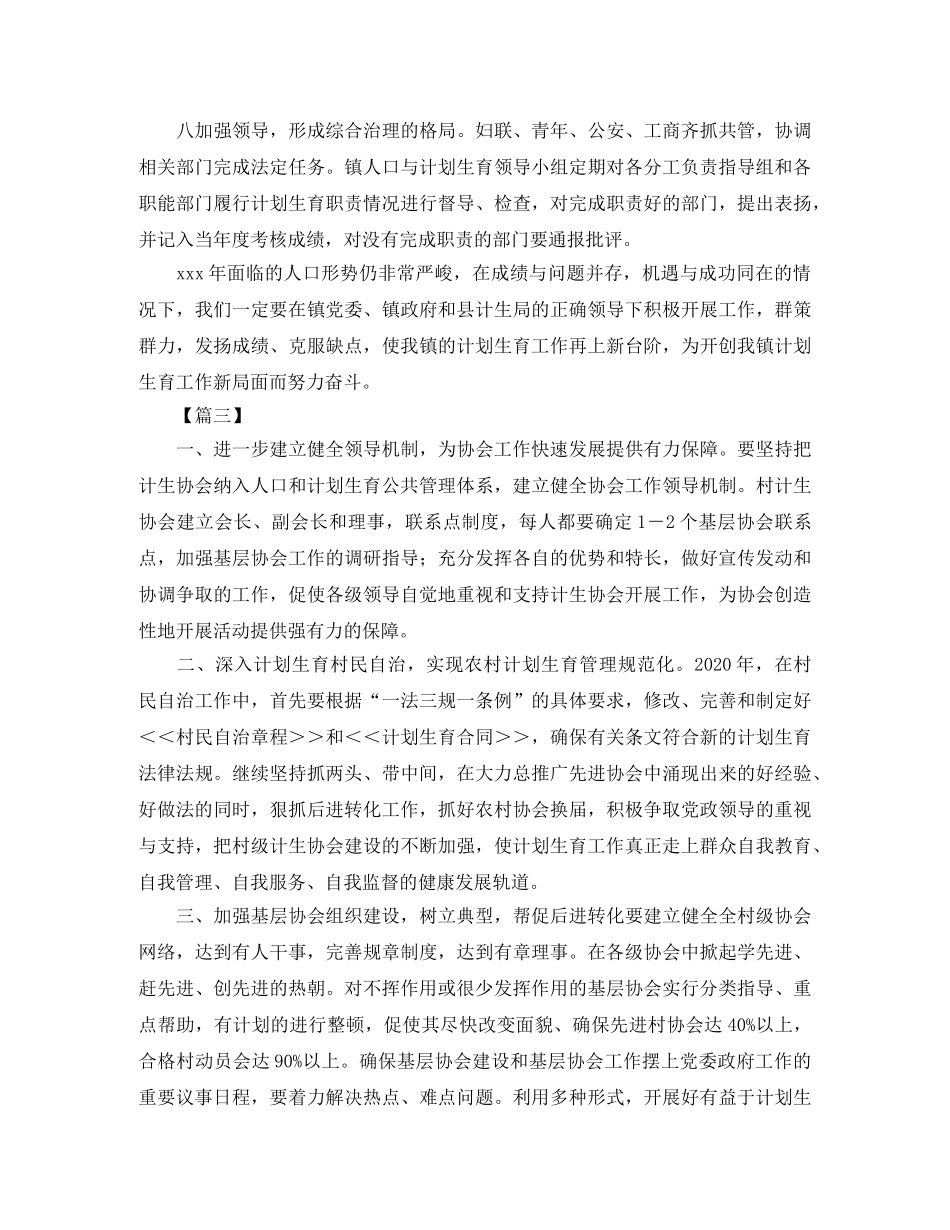 2020年计生协会个人工作计划 _第3页