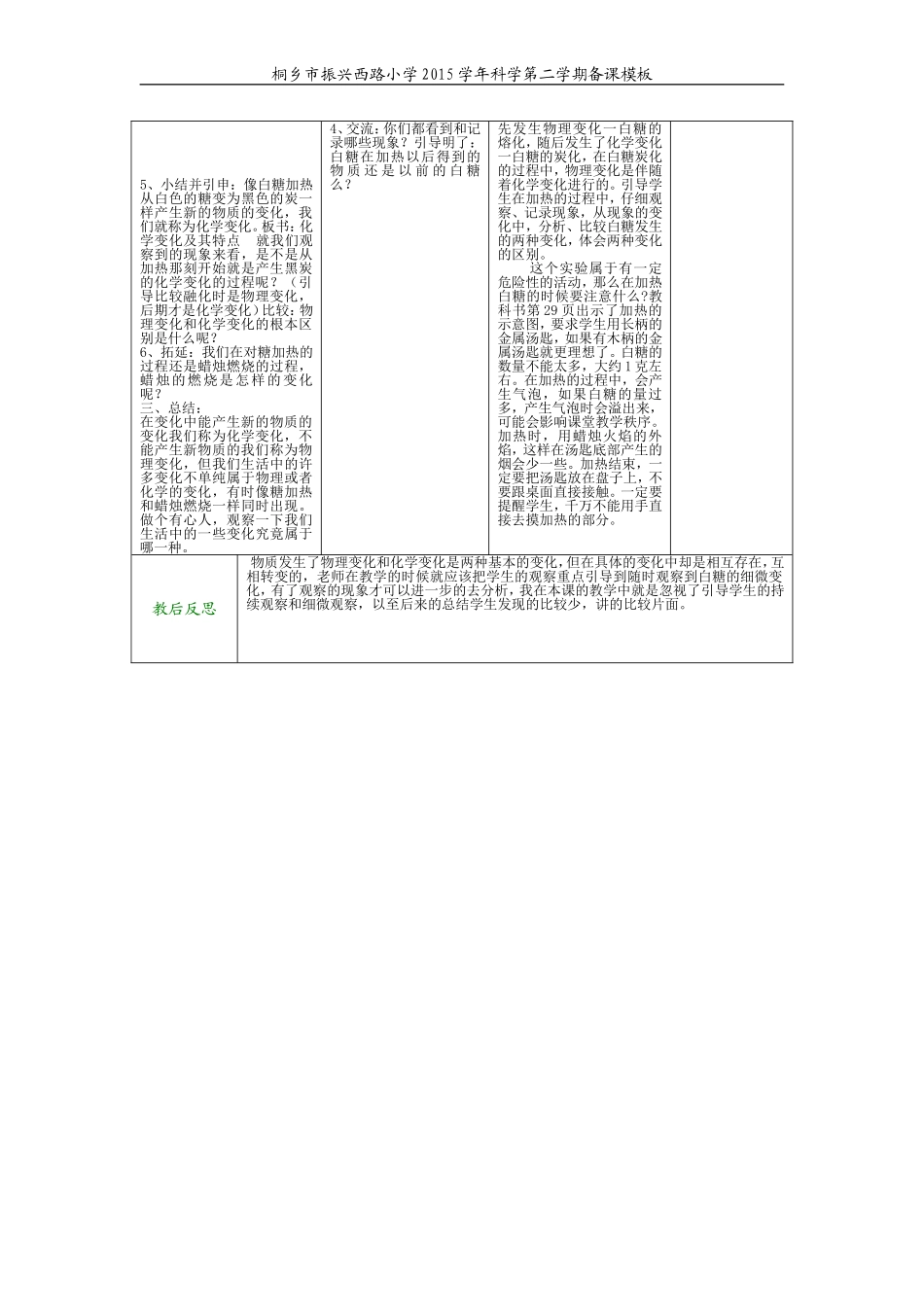 物质发生了什么变化_第2页