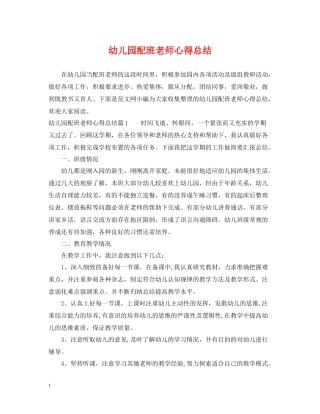 幼儿园配班老师心得总结