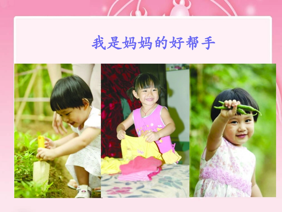 （语文A版）四年级语文下册课件最后一份晚报_第3页