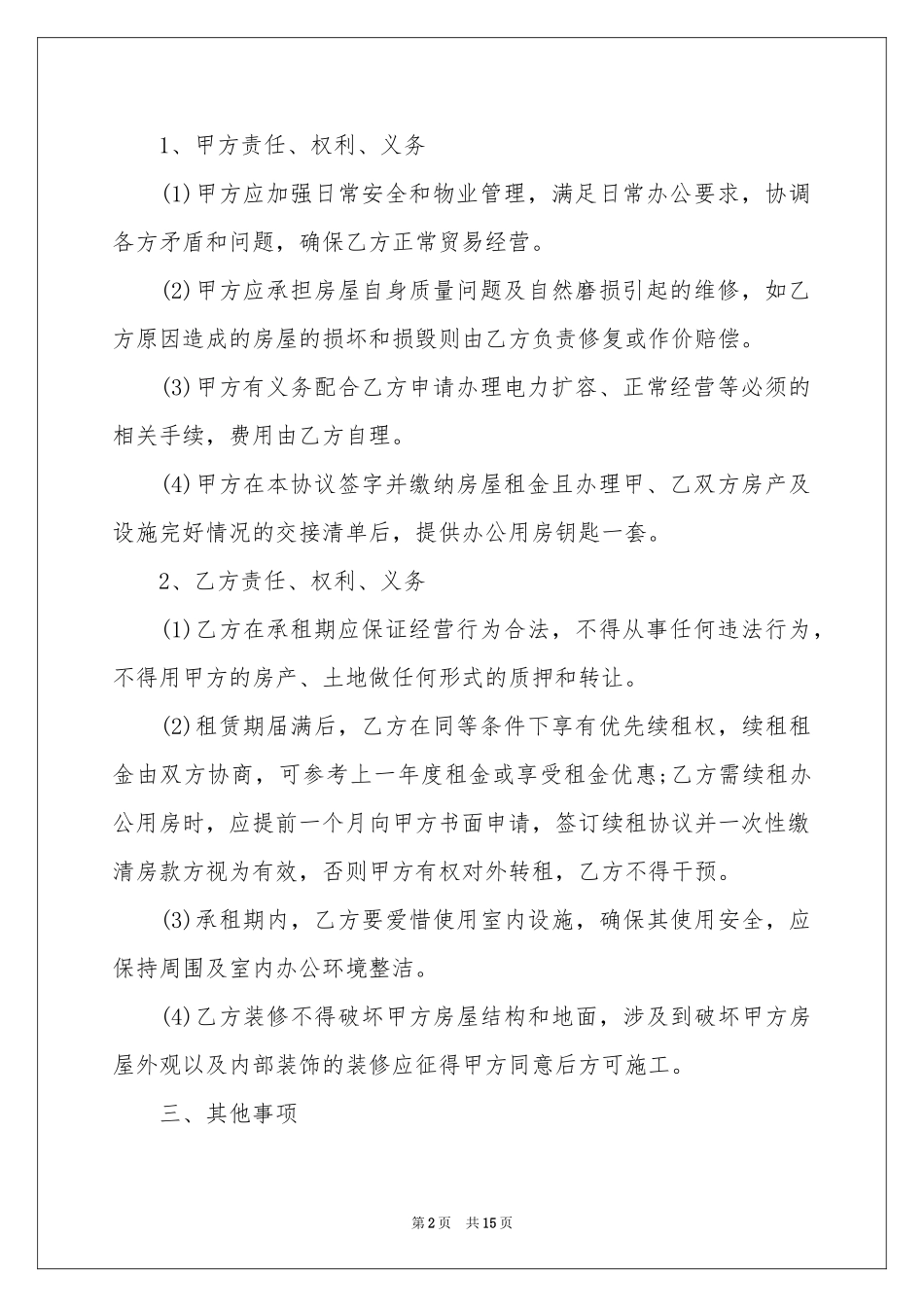 办公楼租房合同_第2页