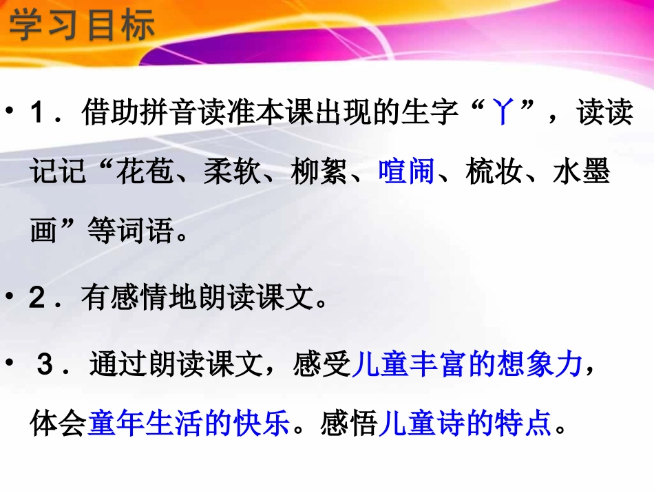 《童年的发现》课件（课时）_第2页