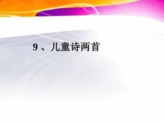 《童年的发现》课件（课时）