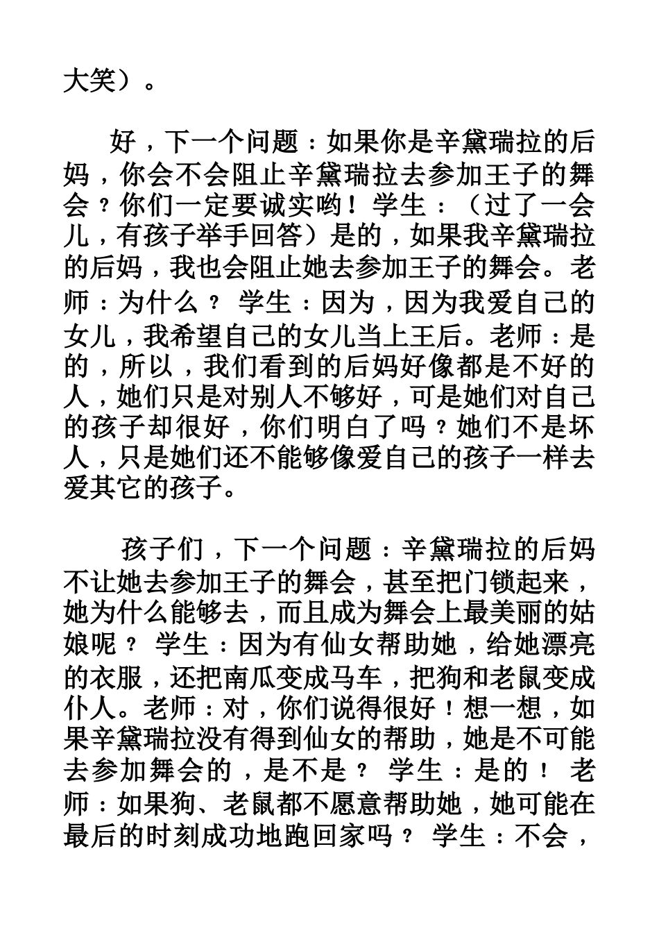 美国老师是如何讲灰姑娘的故事的_第2页