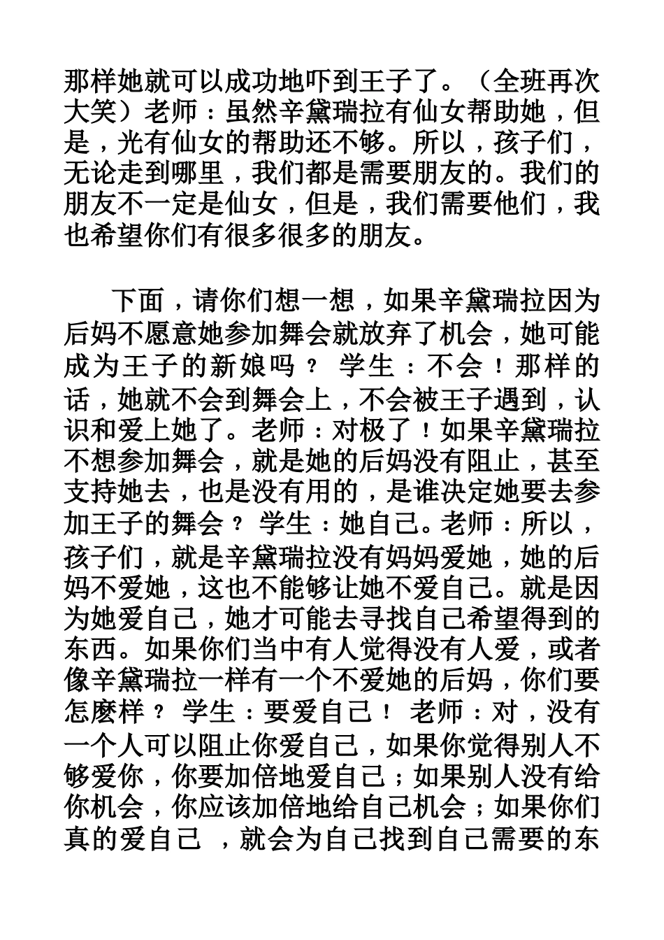 美国老师是如何讲灰姑娘的故事的_第3页