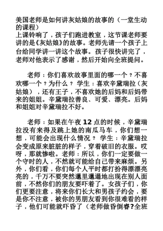 美国老师是如何讲灰姑娘的故事的