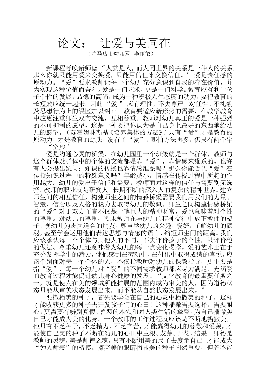 让爱与美同在_第1页