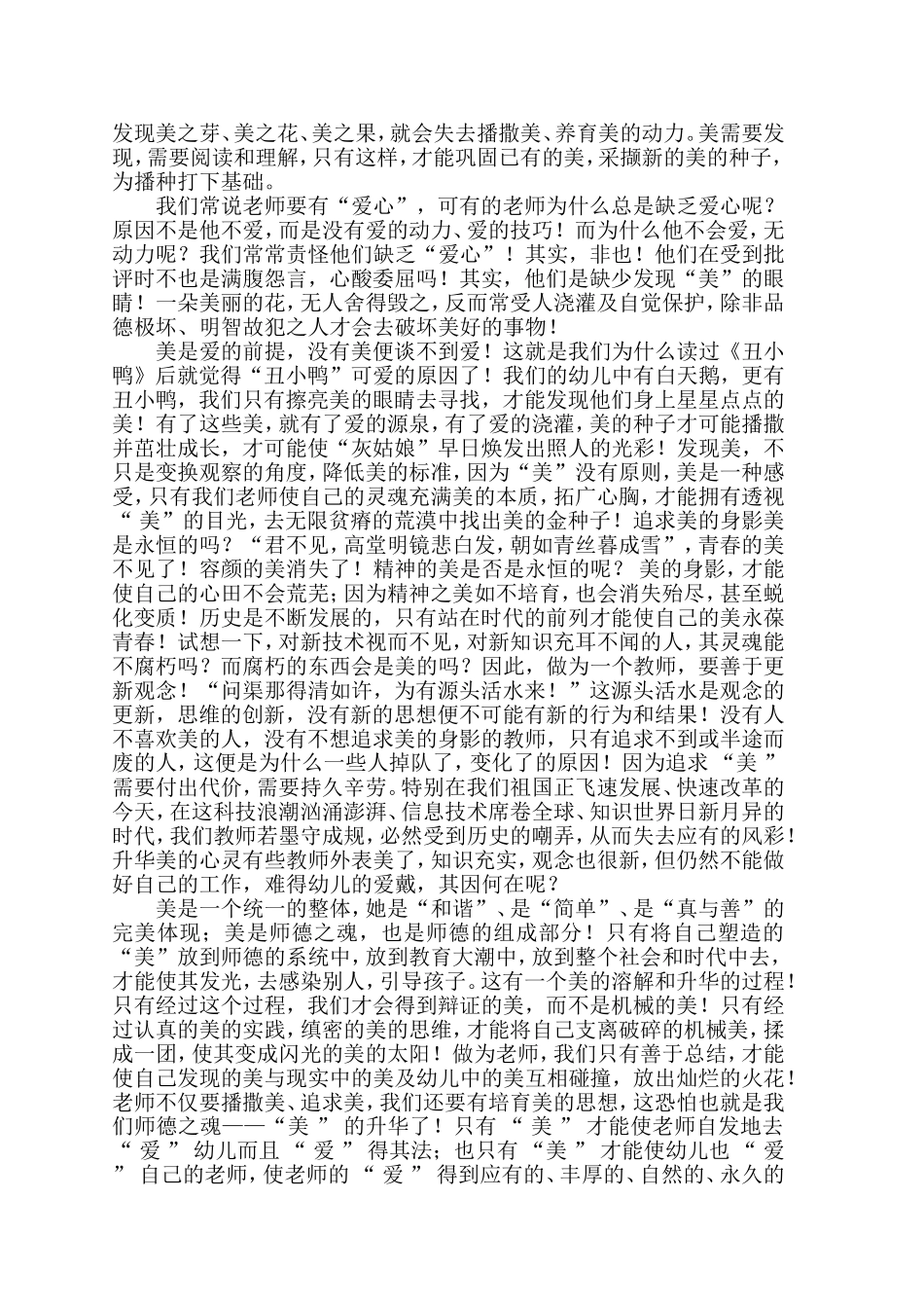 让爱与美同在_第2页