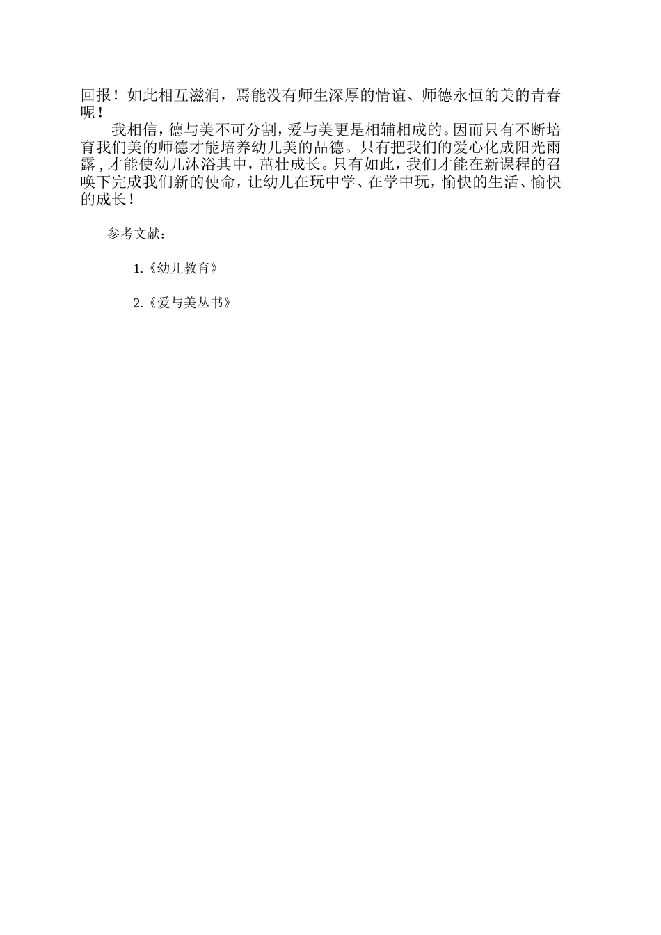 让爱与美同在_第3页