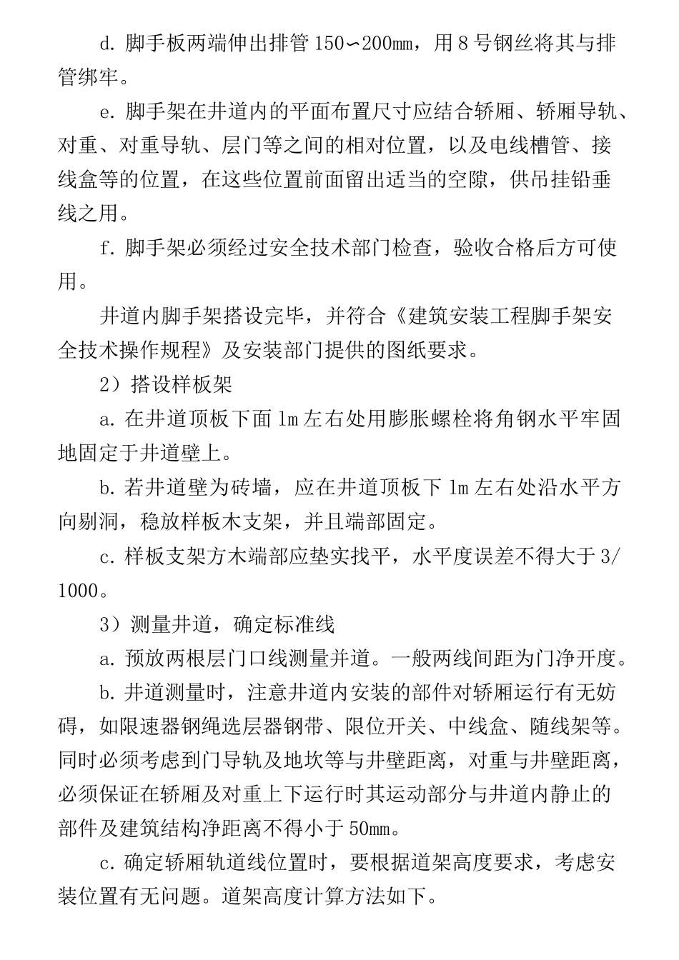 电梯工程安装工艺_第2页