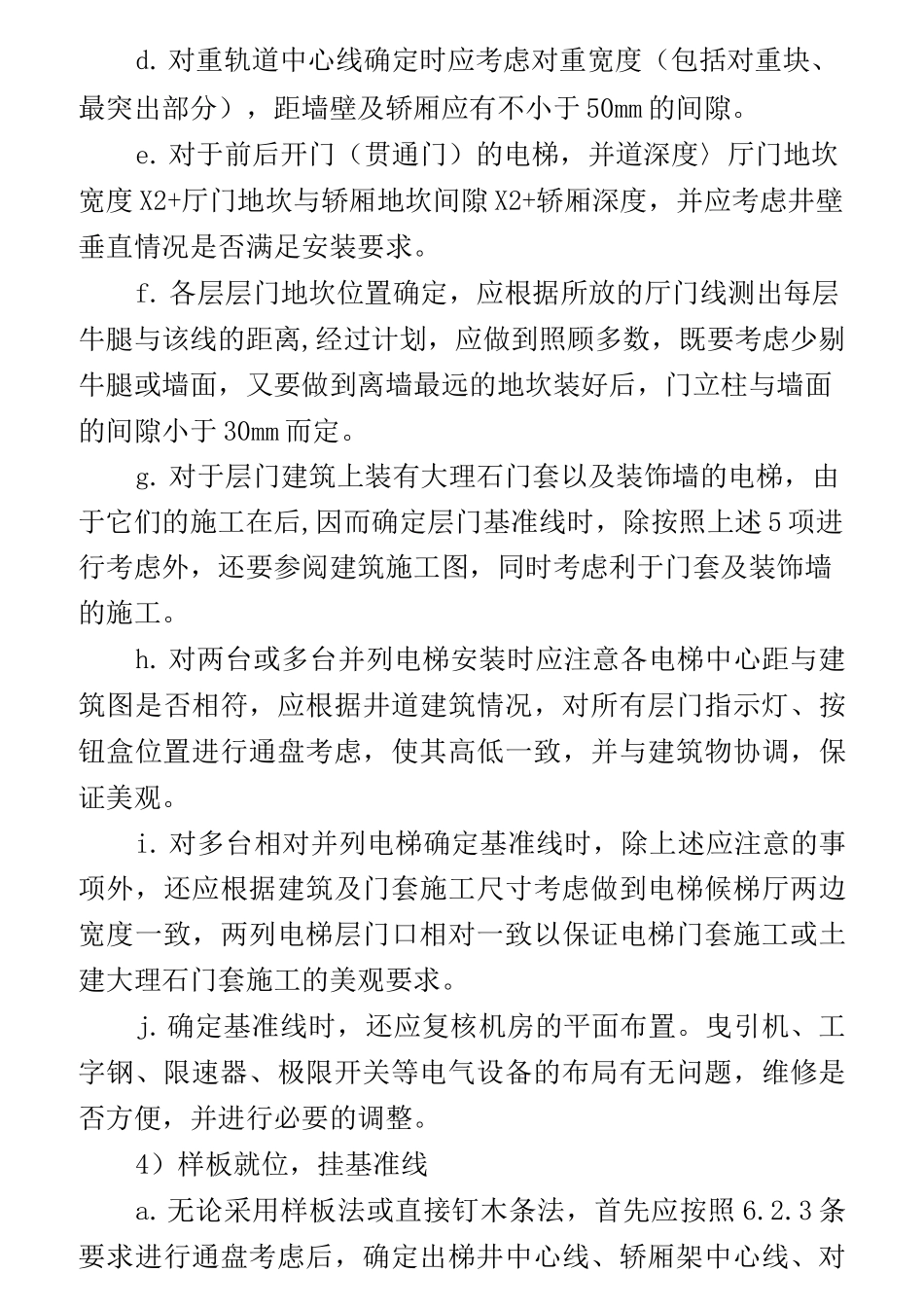 电梯工程安装工艺_第3页