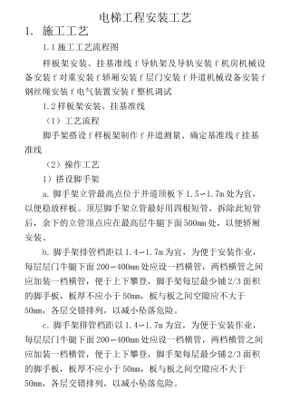 电梯工程安装工艺