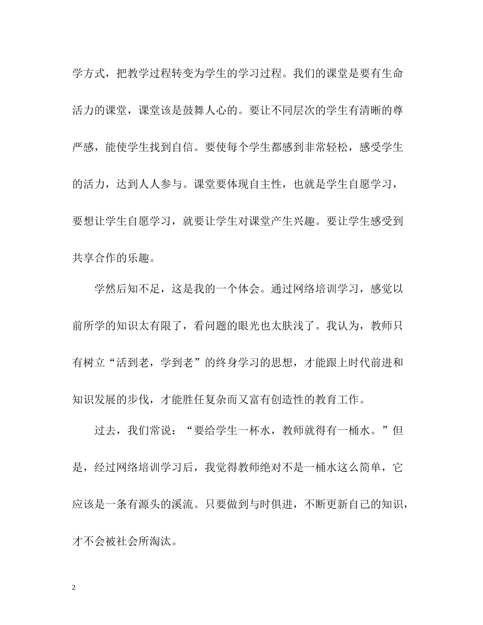 新教师研修总结_第2页