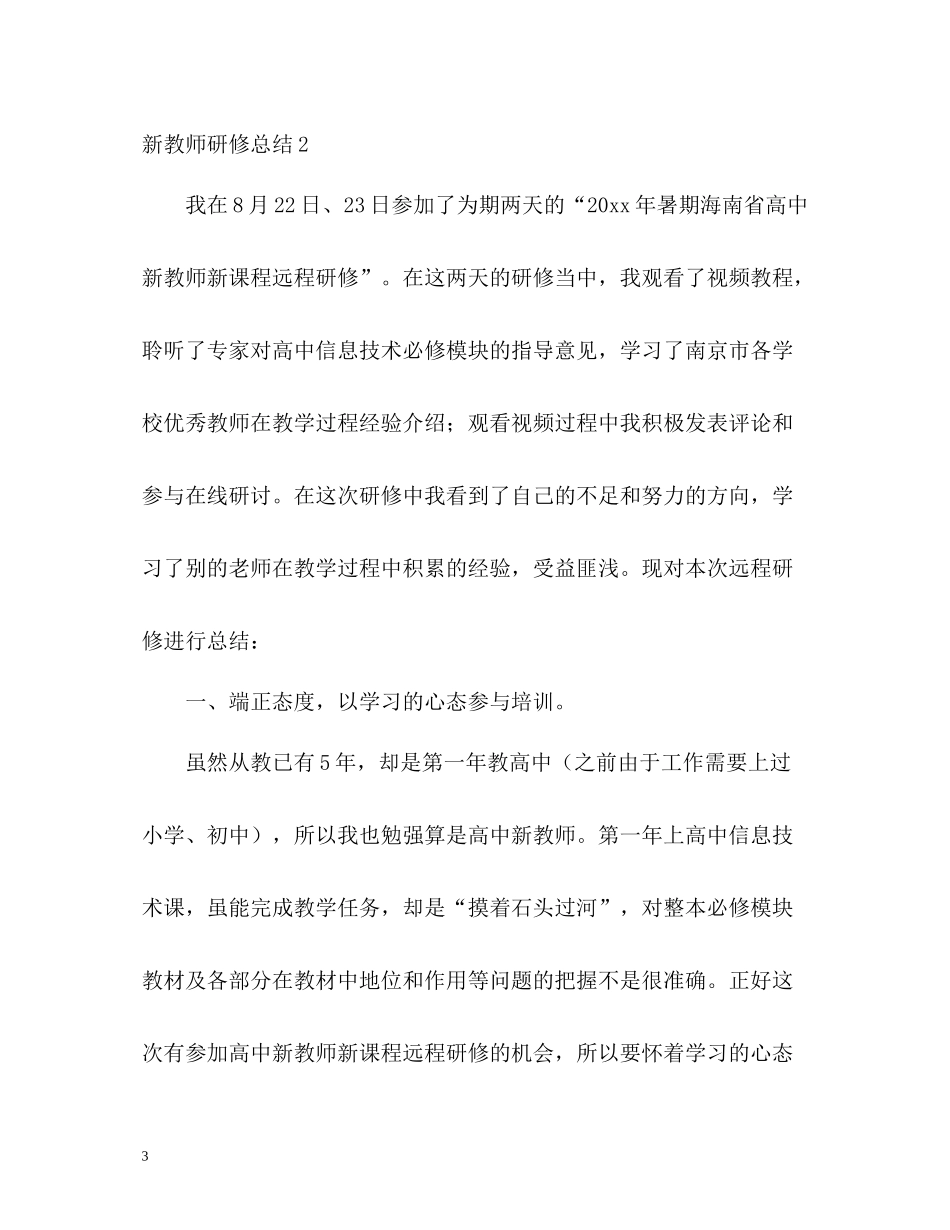 新教师研修总结_第3页