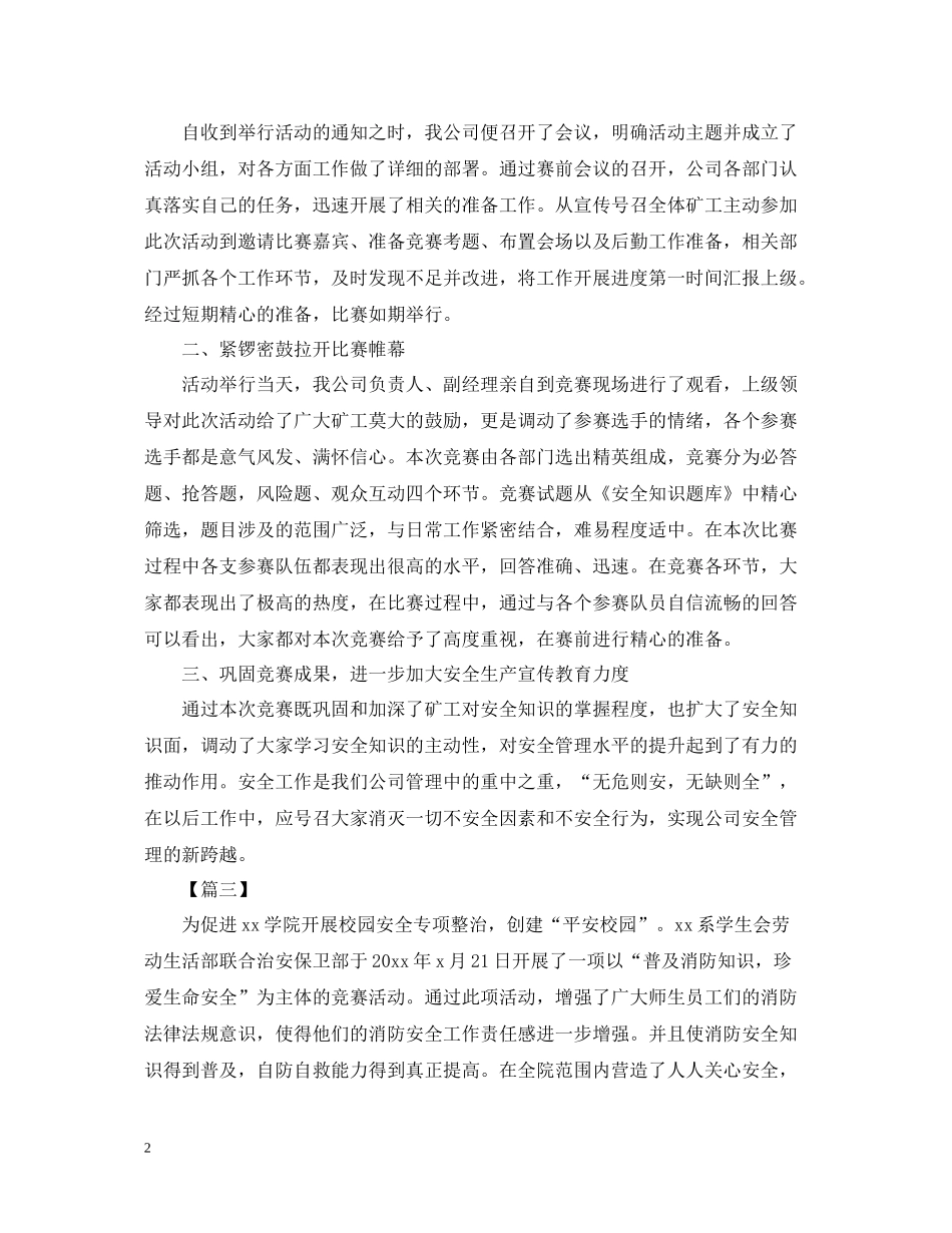 知识竞赛的活动总结模板_第2页