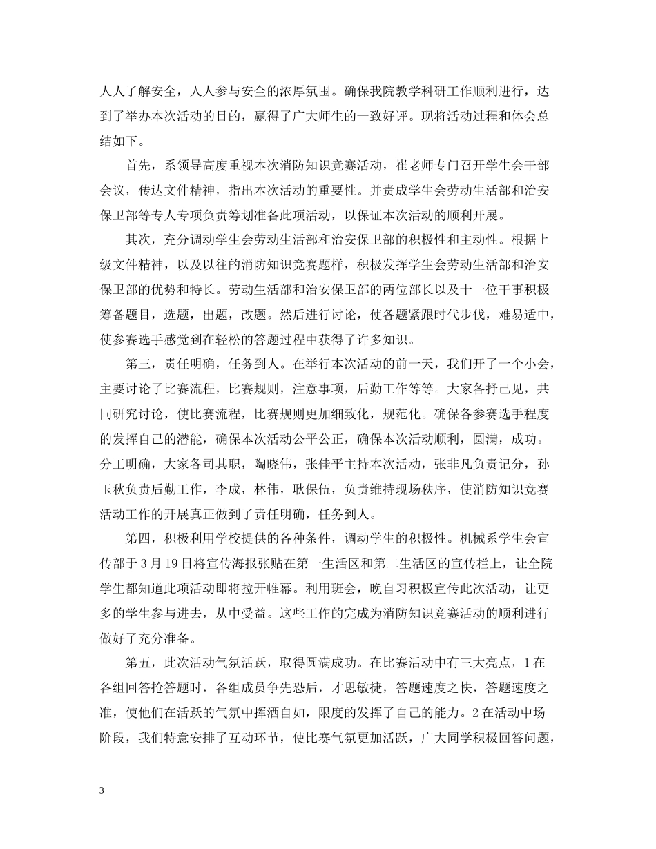知识竞赛的活动总结模板_第3页