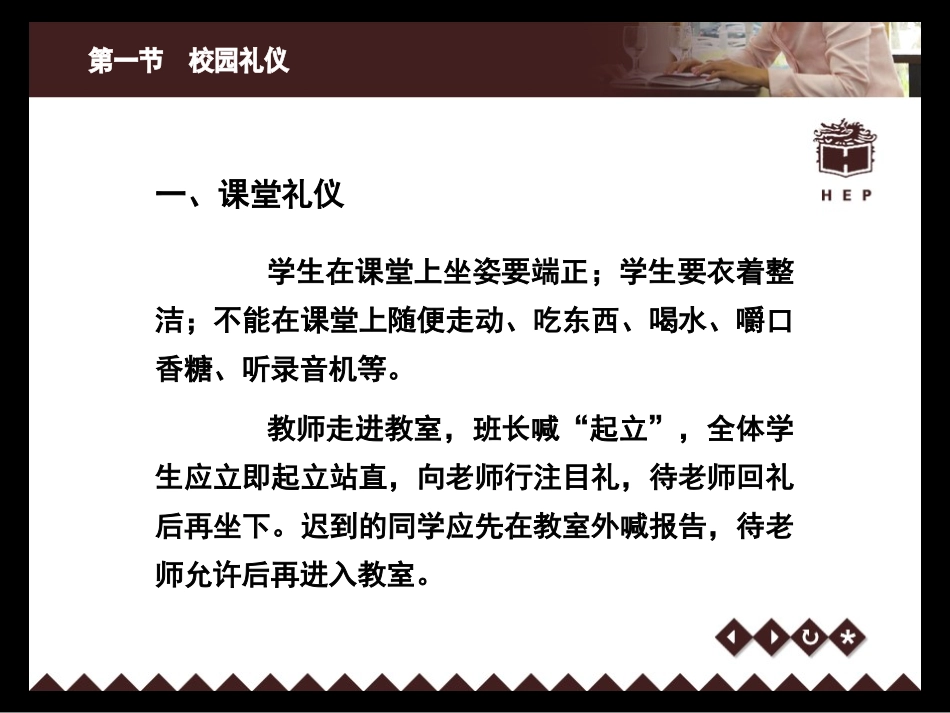 第五章职业学校学生不同场所礼仪规范_第3页