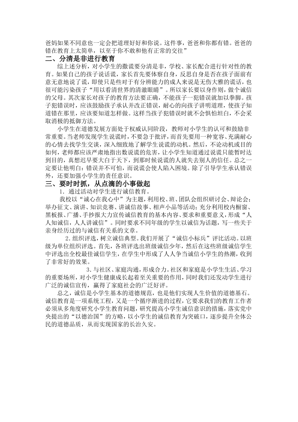 浅谈小学生诚信教育的途径和方法_第2页