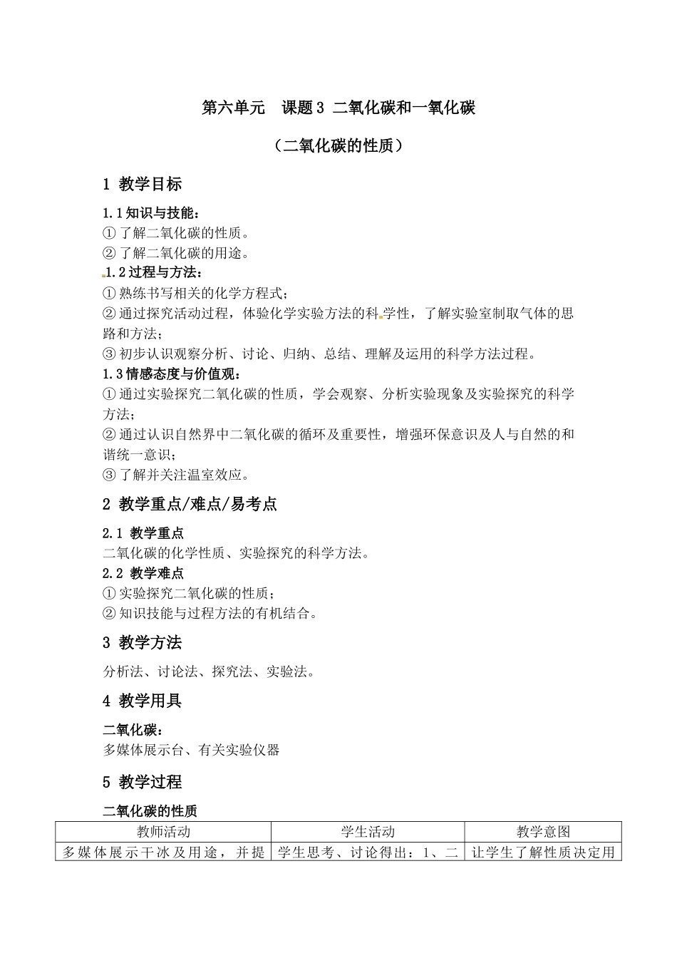 第六单元课题3二氧化碳和一氧化碳_第1页
