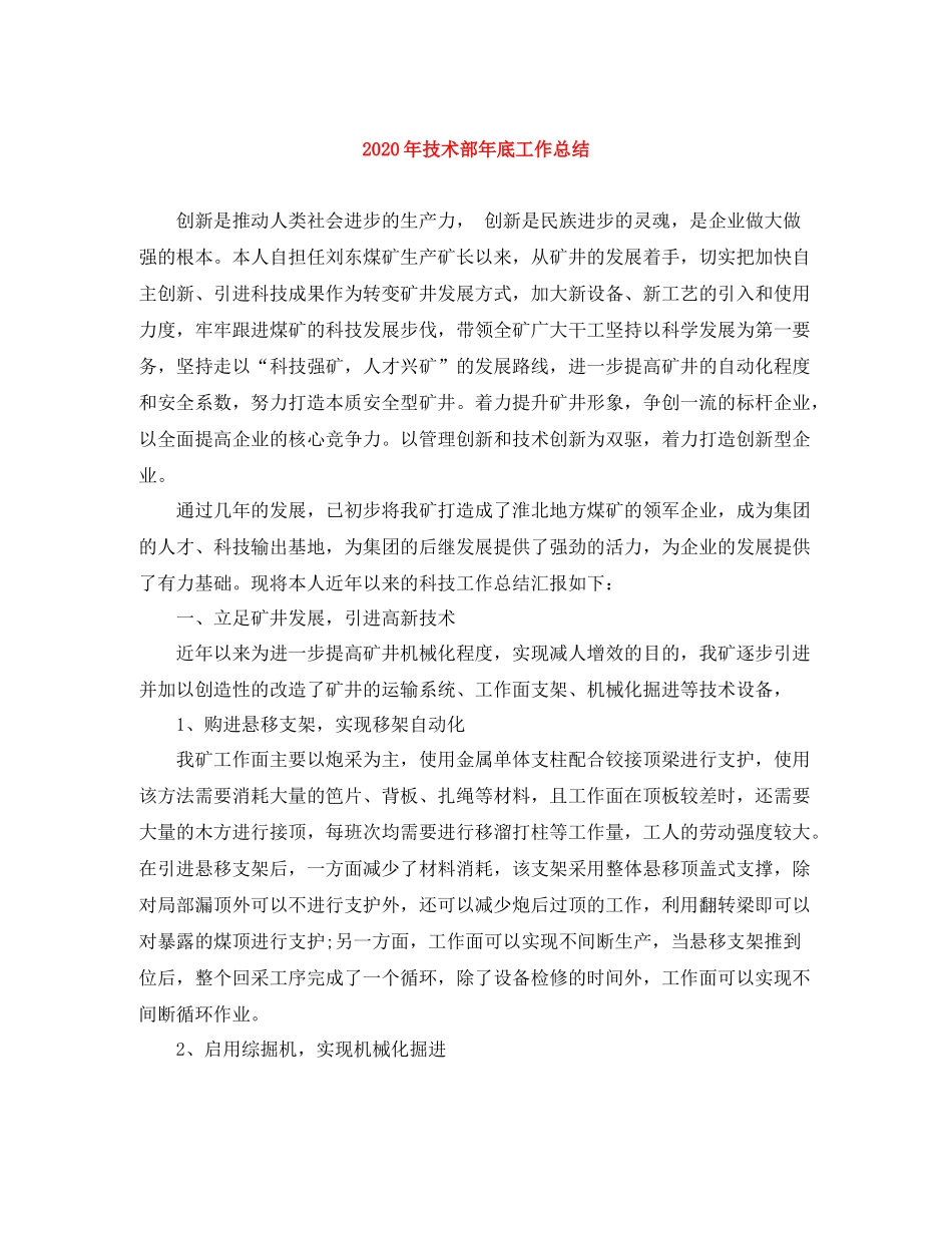 2020年技术部年底工作总结_第1页