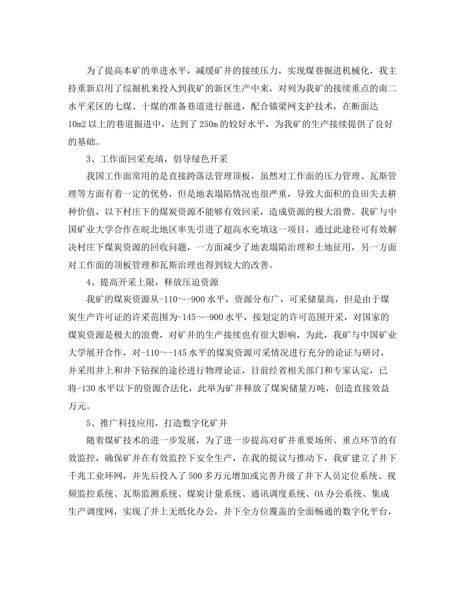 2020年技术部年底工作总结_第2页