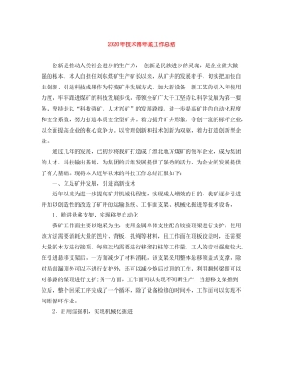 2020年技术部年底工作总结