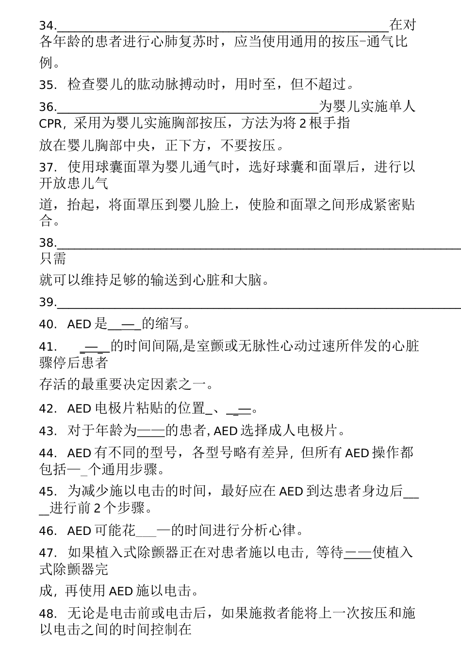 (完整版)基础生命支持试题+(1)_第3页