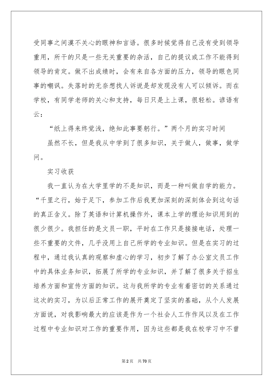 办公文员实习报告_第2页