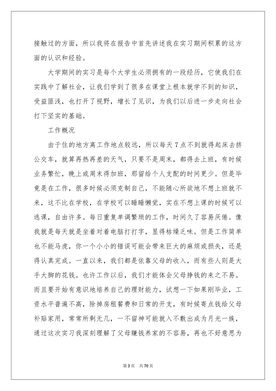 办公文员实习报告_第3页