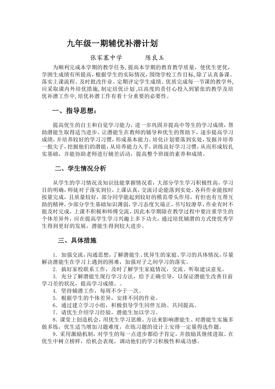 辅优补潜计划_第1页