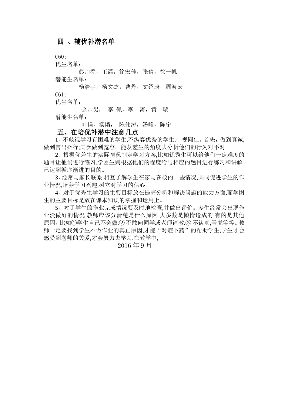 辅优补潜计划_第2页