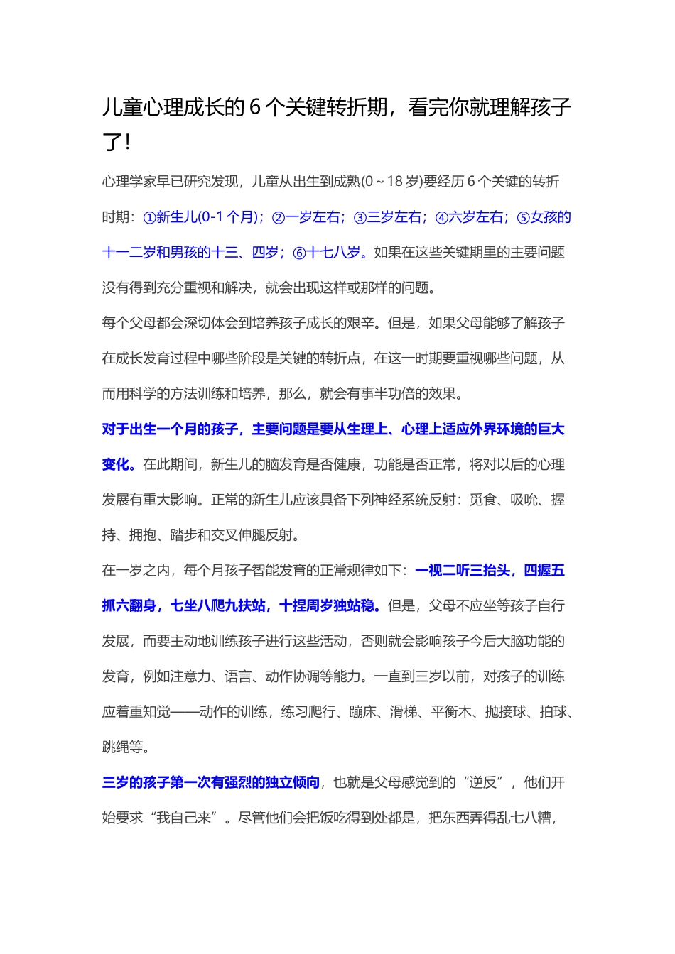 儿童心理成长的6个关键转折期，看完你就理解孩子了！_第1页