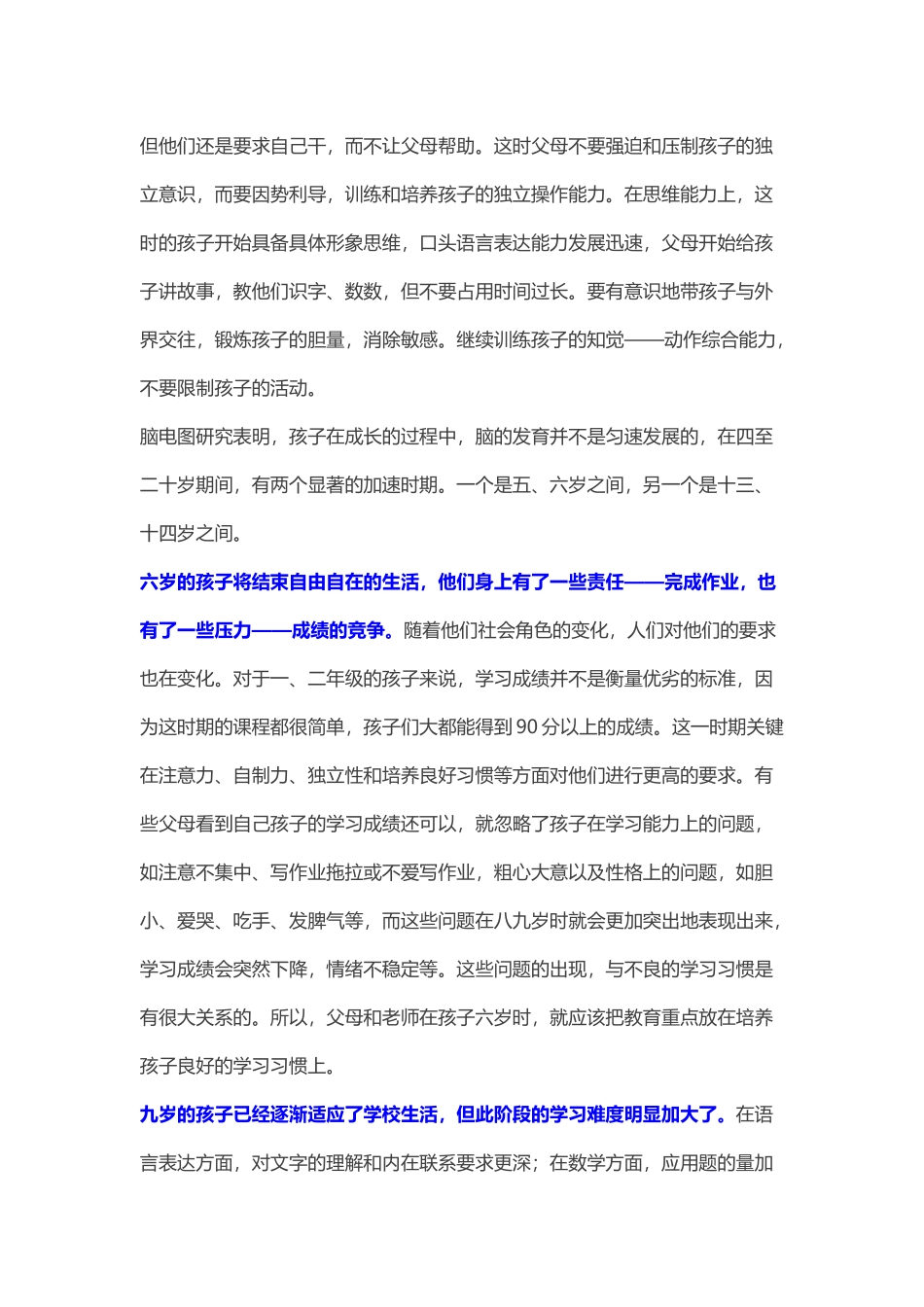 儿童心理成长的6个关键转折期，看完你就理解孩子了！_第2页