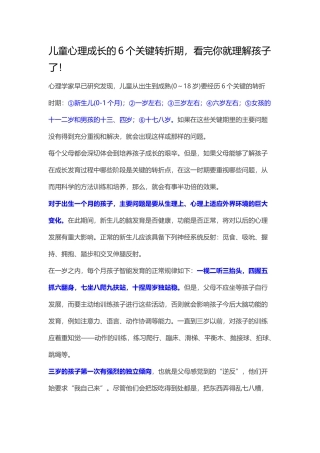 儿童心理成长的6个关键转折期，看完你就理解孩子了！