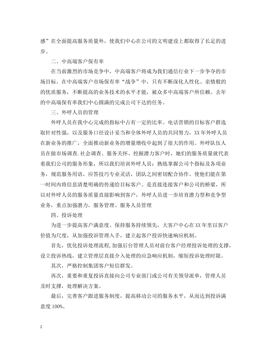 投诉处理工作总结_投诉处理员个人工作总结_第2页