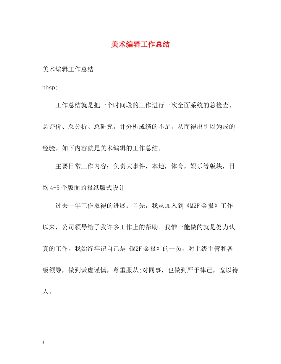 美术编辑工作总结_第1页