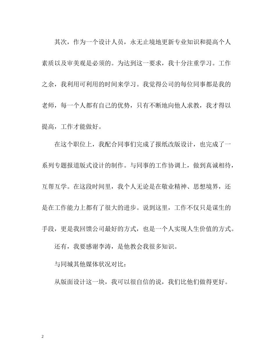 美术编辑工作总结_第2页