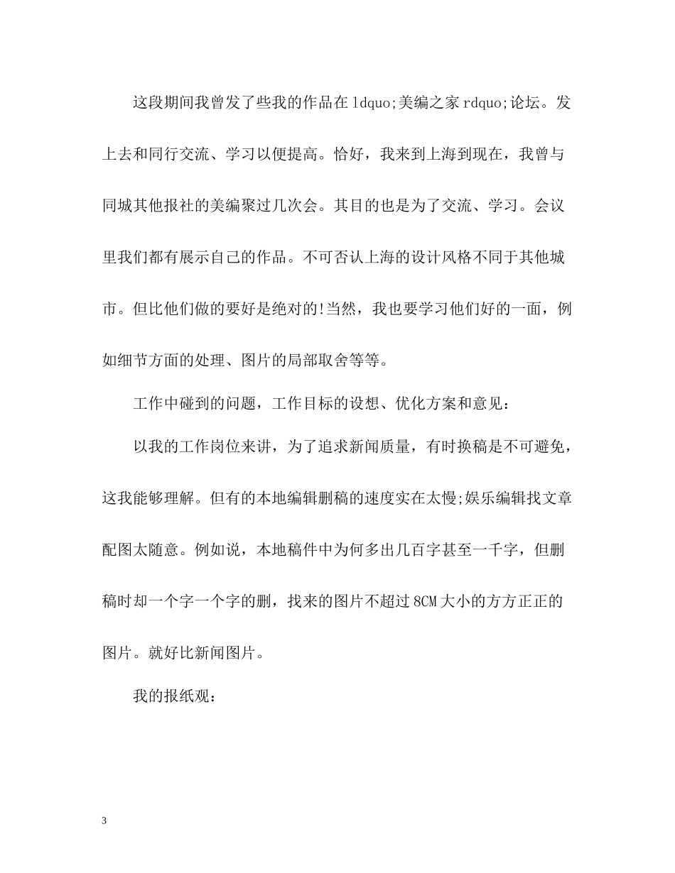 美术编辑工作总结_第3页