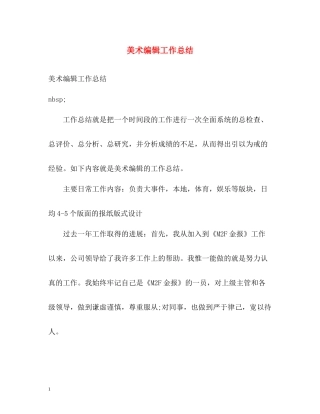 美术编辑工作总结