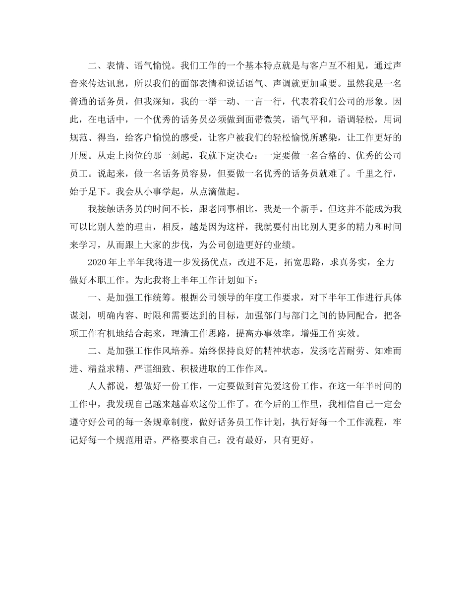 114话务员年度个人工作总结范文_第2页