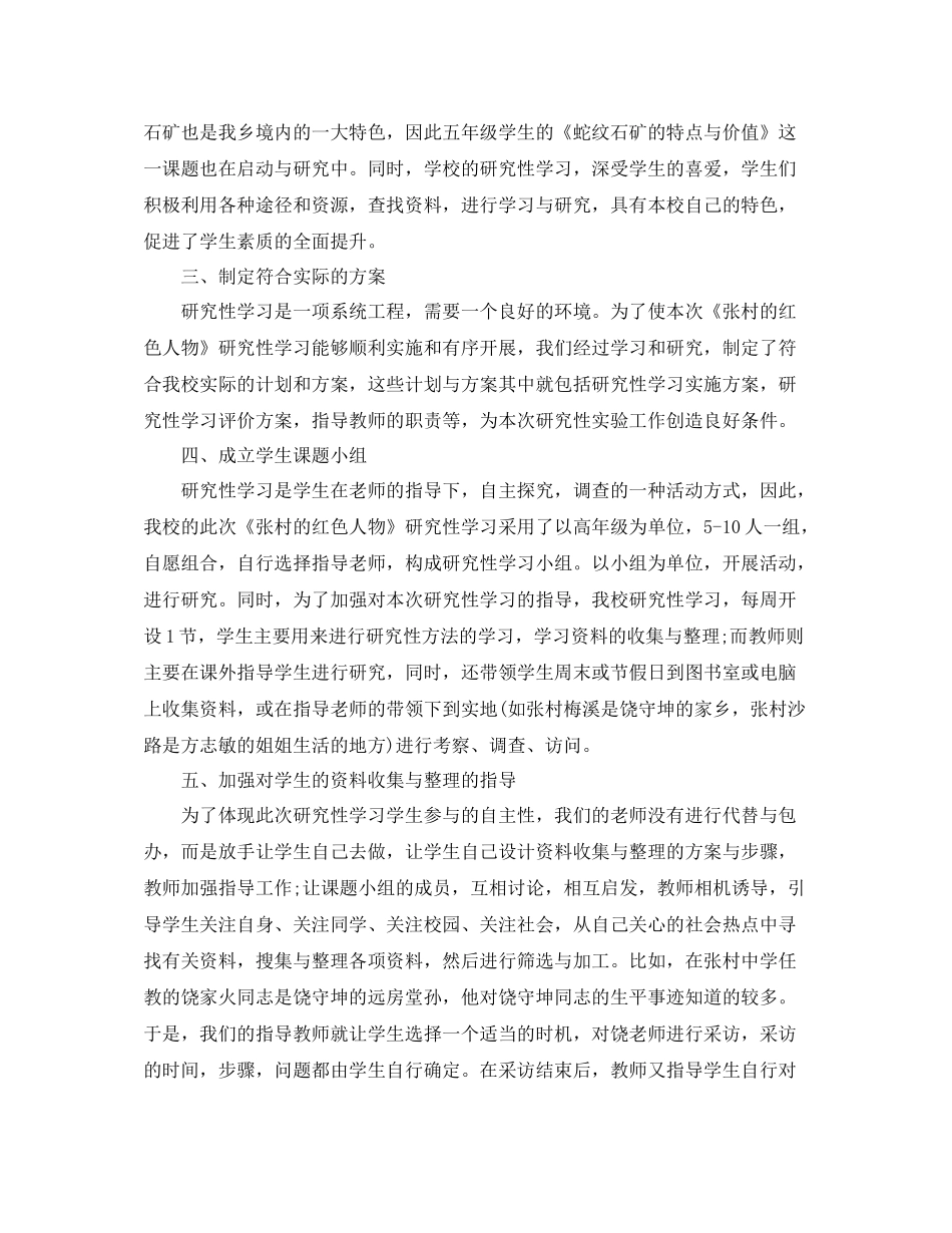 研究性学习个人总结_第2页
