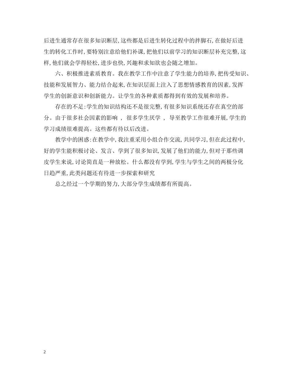 七年级数学学科教学个人工作总结范文_第2页