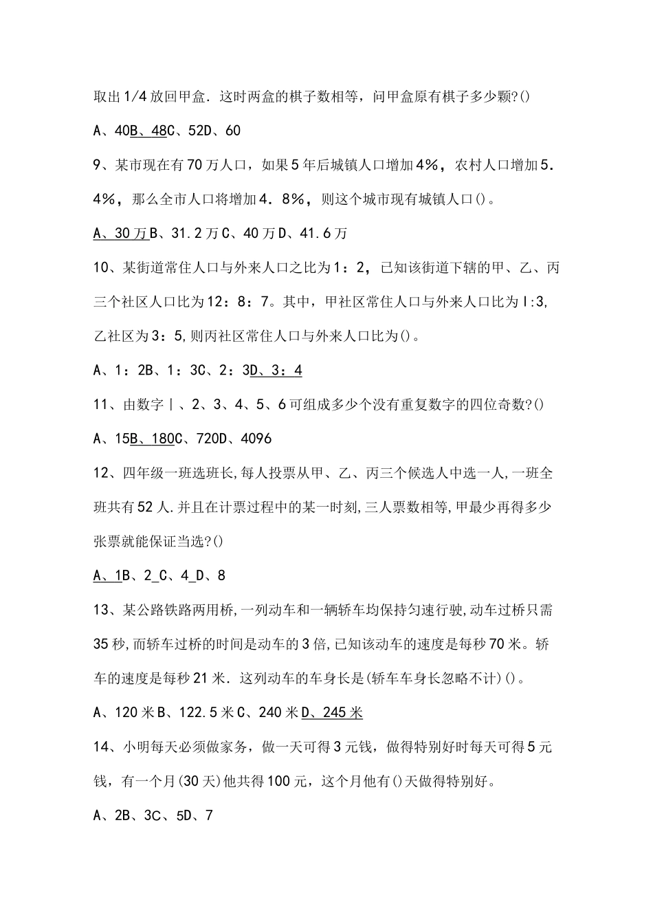 职业能力测验题库_第2页