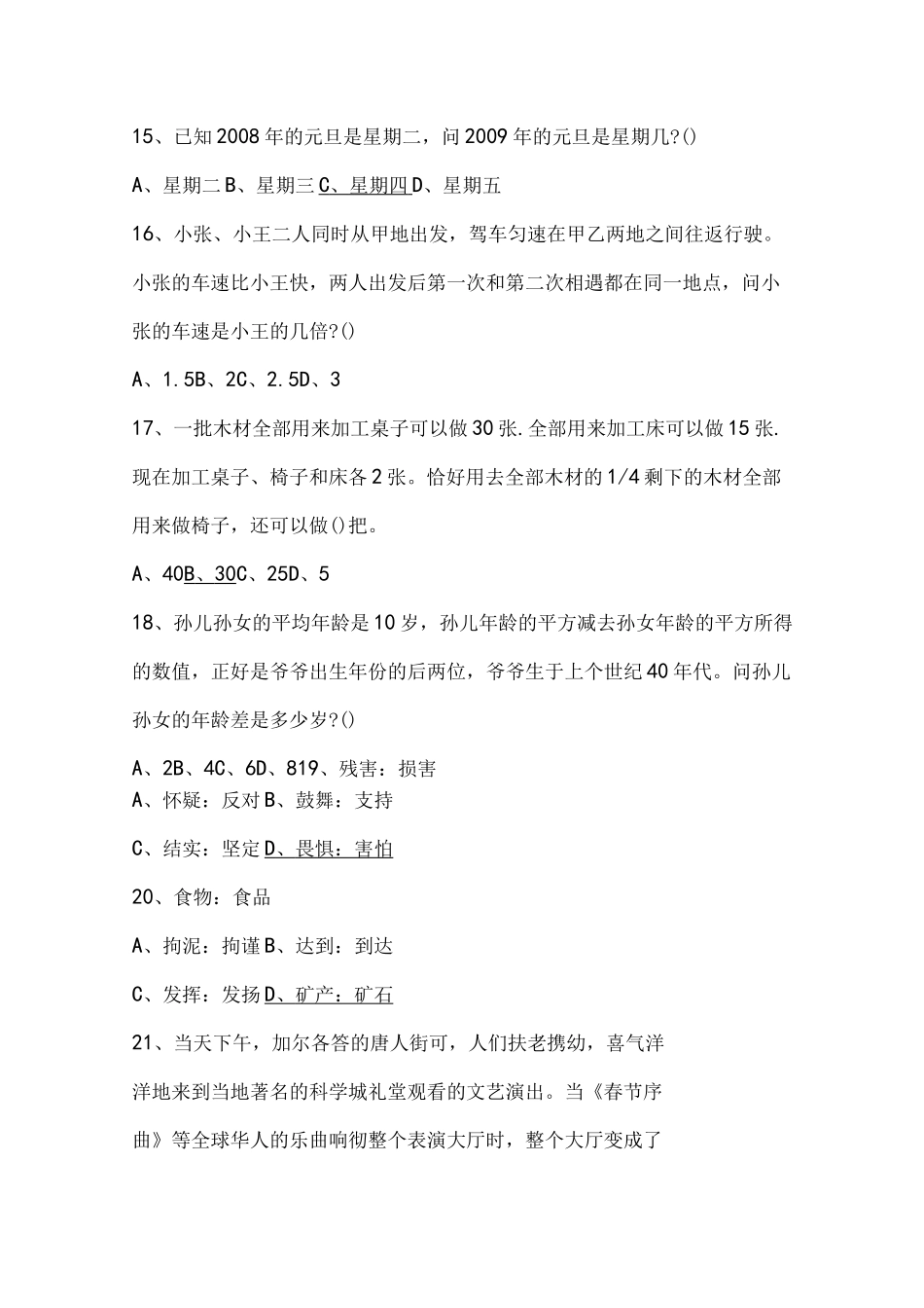 职业能力测验题库_第3页