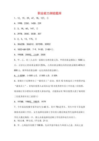 职业能力测验题库